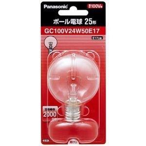 パナソニック GC100V24W50E17&lt;br&gt;ボール電球 25形 クリア 口金17&lt;br&gt;GC1...