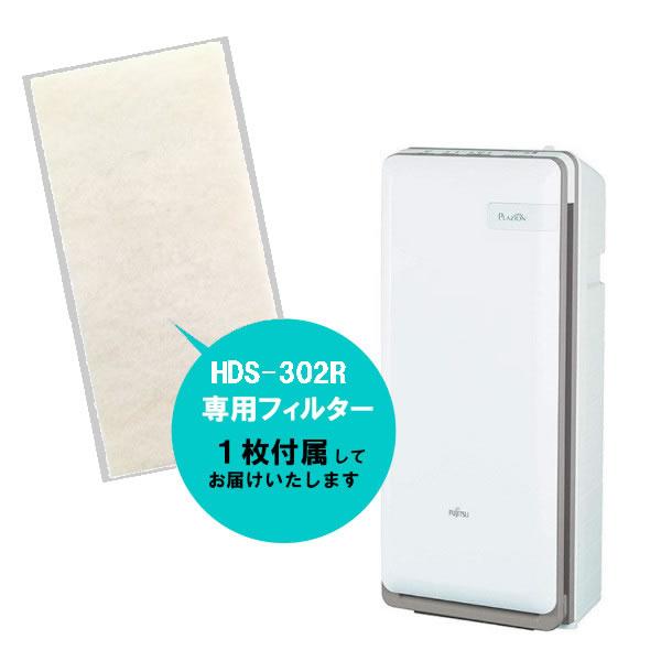 「限定セット品：交換用集塵フィルター１枚付き」富士通ゼネラル　FUJITSU 脱臭機(ペット臭)[空...