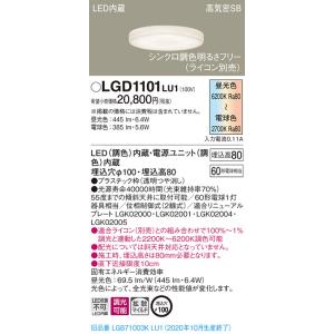 Panasonic（パナソニック） LGD1102 LU1 LED 調色 ベースダウンライト