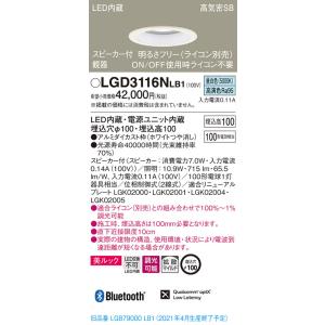 Panasonic パナソニック「LGD1116LLB1」LEDダウンライト