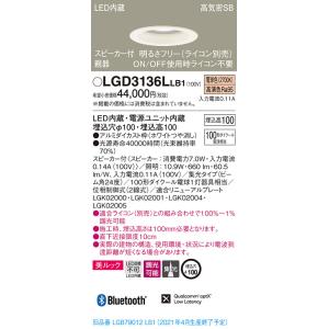 Panasonic（パナソニック） LEDダウンライト スピーカー付 LGD3136LLB1