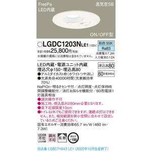 Panasonic（パナソニック） LGDC1203N LE1 ダウンライト 60形 拡散 昼