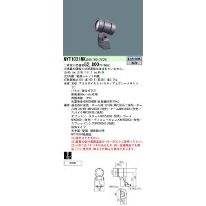 【法人様限定】パナソニック　NYT1031NK LE9　LEDスポットライト 天井壁直付・据置取付型...