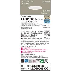 【法人様限定】パナソニック　XAD11005K CQ1　LEDダウンライト　埋込穴φ100 浅型7H...