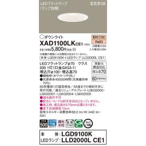 【法人様限定】パナソニック　XAD1100LK CE1　LEDダウンライト　埋込穴φ100 浅型7H...