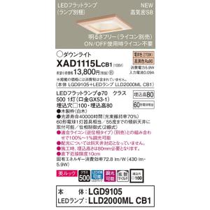 【法人様限定】パナソニック  XAD1115LCB1　LEDダウンライト 埋込穴φ100 浅型8H ...