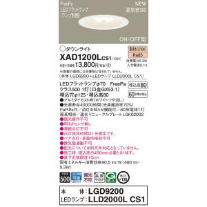 【法人様限定】パナソニック　XAD1200L CS1　LEDダウンライト　埋込穴φ125 浅型8H ...
