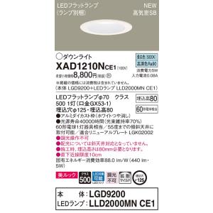 【法人様限定】パナソニック  XAD1210NCE1　LEDダウンライト 埋込穴φ125 浅型8H ...