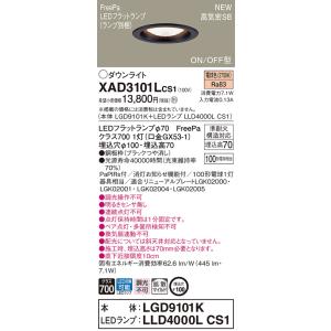 【法人様限定】パナソニック　XAD3101L CS1　LEDダウンライト　浅型7H 埋込穴φ100 ...