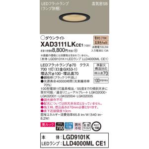 【法人限定】パナソニック　XAD3111LK CE1　LEDダウンライト 埋込穴φ100 浅型7H ...