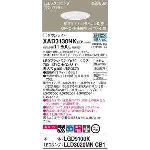 【法人様限定】パナソニック　XAD3130NK CB1　LEDダウンライト　埋込穴φ100 美ルック...