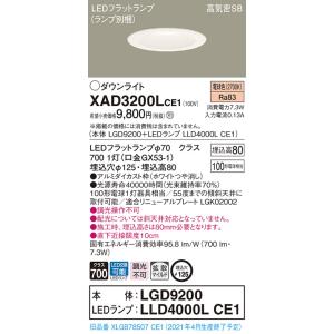 【法人様限定】パナソニック  XAD3200LCE1　LEDダウンライト 埋込穴φ125 浅型8H ...