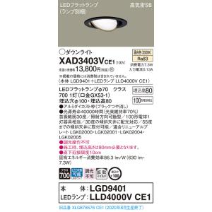 【法人様限定】パナソニック  XAD3403VCE1　LEDユニバーサルダウンライト 埋込穴φ100...