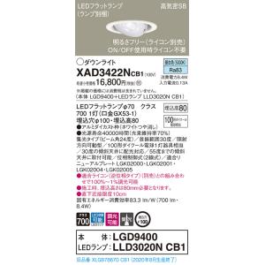 【法人様限定】パナソニック  XAD3422NCB1　LEDユニバーサルダウンライト 埋込穴φ100...