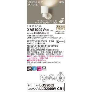 法人様限定】パナソニック XAS3503NCE1 LEDスポットライト 昼白色 配線