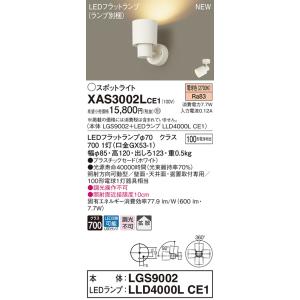 法人様限定】パナソニック XAS3503NCE1 LEDスポットライト 昼白色 配線