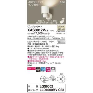 【法人様限定】パナソニック XAS3012VCB1　LEDスポットライト　温白色　美ルック　プラスチ...