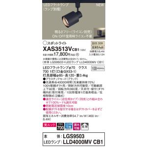 【法人様限定】パナソニック XAS3513VCB1　LEDスポットライト　温白色　配線ダクト取付型　...