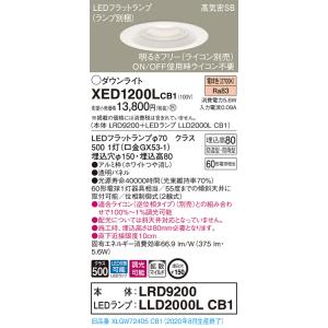 【法人様限定】パナソニック  XED1200LCB1  LED軒下用ダウンライト 埋込穴φ150 浅...