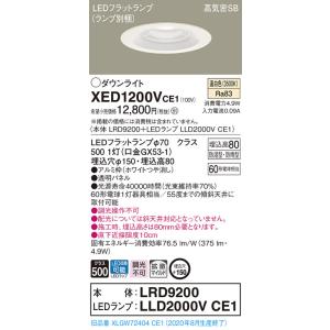 【法人様限定】パナソニック  XED1200VCE1  LED軒下用ダウンライト 埋込穴φ150 浅...