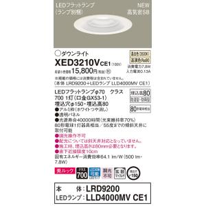 【法人様限定】パナソニック  XED3210VCE1  LED軒下用ダウンライト 埋込穴φ150 浅...