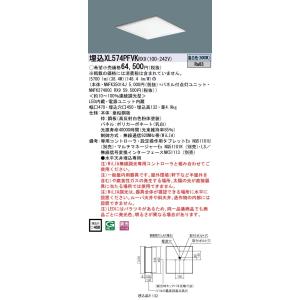 【法人様限定】パナソニック　XL574PFVK RX9　LEDベースライト 埋込型 スクエアタイプ ...
