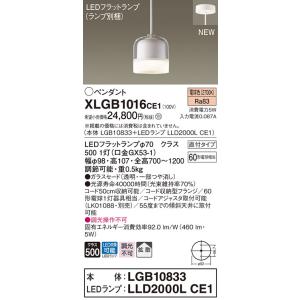 【法人様限定】パナソニック　XLGB1016 CE1　LEDペンダント ガラスセード 拡散 直付タイ...