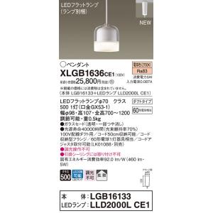 【法人様限定】パナソニック　XLGB1636 CE1　LEDペンダント ガラスセード 拡散 ダクトタ...