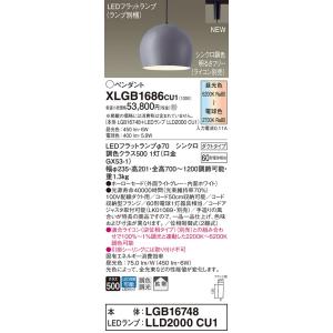 【法人様限定】パナソニック　XLGB1686 CU1　LEDペンダント　ダクトタイプ　ホーローセード...