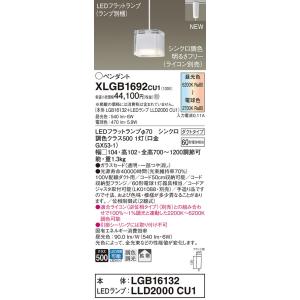 【法人様限定】パナソニック　XLGB1692 CU1　LEDペンダント　ダクトタイプ　ガラスセード　...