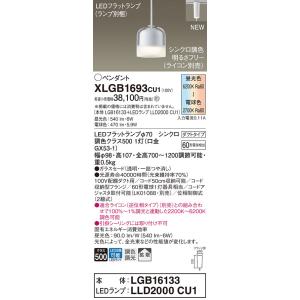 【法人様限定】パナソニック　XLGB1693 CU1　LEDペンダント　ダクトタイプ　ガラスセード　...