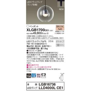 【法人様限定】パナソニック　XLGB1700 CE1　LEDペンダント ガラスセードタイプ・拡散・ダ...