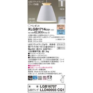 【法人様限定】パナソニック　XLGB1714 CQ1　LEDペンダント　アルミセード・拡散・ダクトタ...