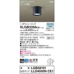 【法人様限定】パナソニック　XLGB3350 CE1　LEDダウンシーリング　拡散タイプ　白熱電球1...