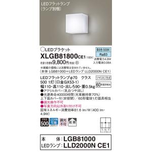 【法人様限定】パナソニック  XLGB81800CE1  LEDブラケット 壁直付型 昼白色【LGB...