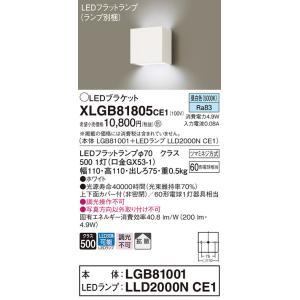 【法人様限定】パナソニック  XLGB81805CE1  LEDブラケット 壁直付型 昼白色【LGB...