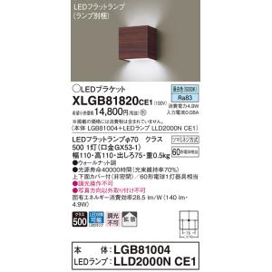 【法人様限定】パナソニック  XLGB81820CE1  LEDブラケット 壁直付型 昼白色【LGB...