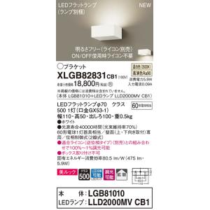 【法人様限定】パナソニック  XLGB82831CB1  LEDブラケット 壁直付型 温白色【LGB...
