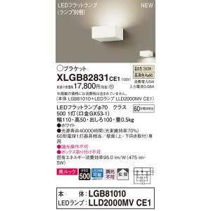 【法人様限定】パナソニック  XLGB82831CE1  LEDブラケット 壁直付型 温白色【LGB...