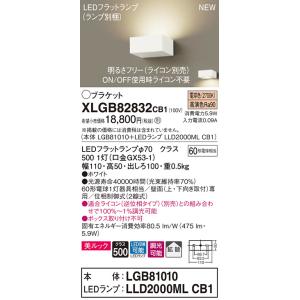 【法人様限定】パナソニック  XLGB82832CB1  LEDブラケット 壁直付型 電球色【LGB...