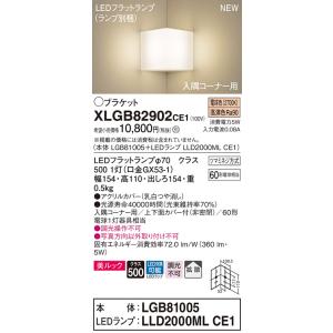 【法人様限定】パナソニック  XLGB82902CE1  LEDブラケット 壁直付型 電球色【LGB...