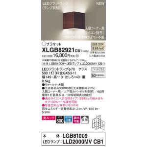 【法人様限定】パナソニック  XLGB82921CB1  LEDブラケット 壁直付型 温白色【LGB...