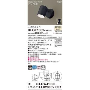 Panasonic（パナソニック） LGW40193 LE1 スポットライト 80形 拡散