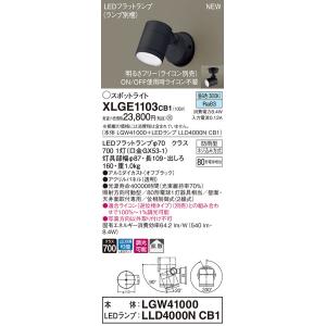 【法人様限定】パナソニック　XLGE1103 CB1　LEDスポットライト 屋外用 天井・壁直付 拡...