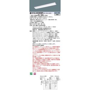 【法人様限定】パナソニック iDシリーズ XLX450DENPRZ9 LEDベースライト 直付型 4...