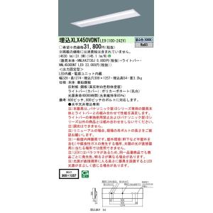 【法人様限定】パナソニック　XLX450VDNT LE9　LEDベースライト 埋込 40形 下面開放...