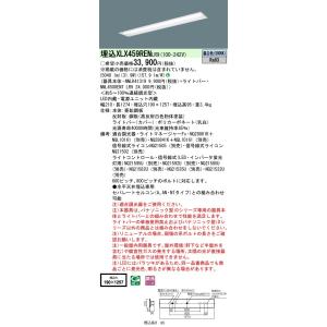 【法人様限定】パナソニック　XLX459REN LR9　LEDベースライト 40形 埋込 連続調光 ...