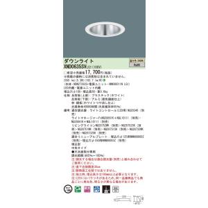 【法人様限定】パナソニック　XND0635SV LG1　LEDダウンライト 浅型10H φ100 ビ...