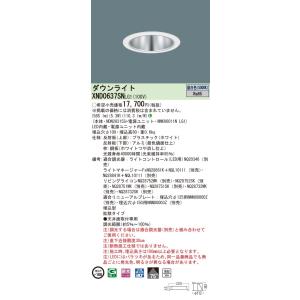 【法人様限定】パナソニック　XND0637SN LG1　LEDダウンライト 浅型10H 埋込穴φ10...