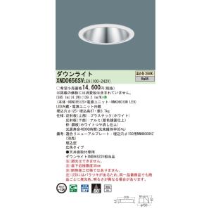 【法人様限定】パナソニック　XND0656SV LE9　LEDダウンライト 浅型9H 埋込穴φ125...